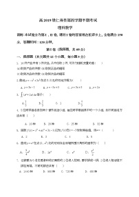 2021眉山仁寿县四校高二5月月考数学（理）试题含答案