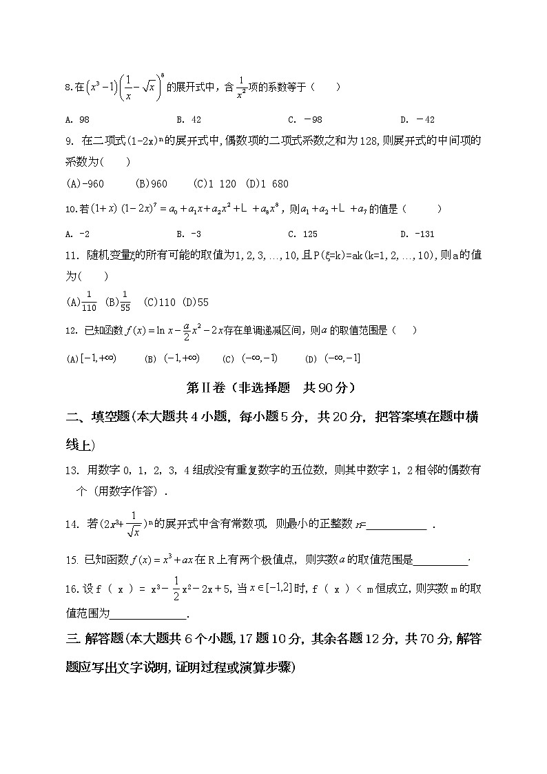 2021眉山仁寿县四校高二5月月考数学（理）试题含答案02