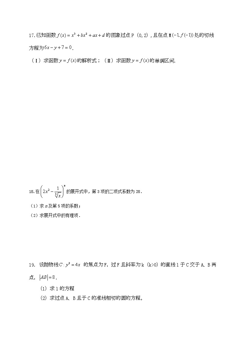 2021眉山仁寿县四校高二5月月考数学（理）试题含答案03