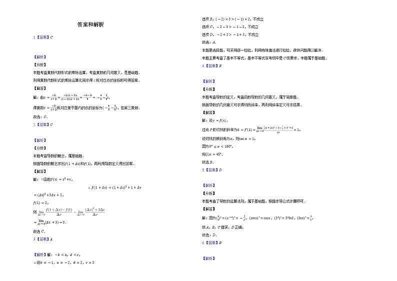 高二数学答案（文）第1页