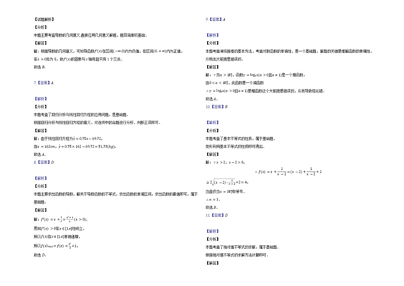 高二数学答案（文）第2页