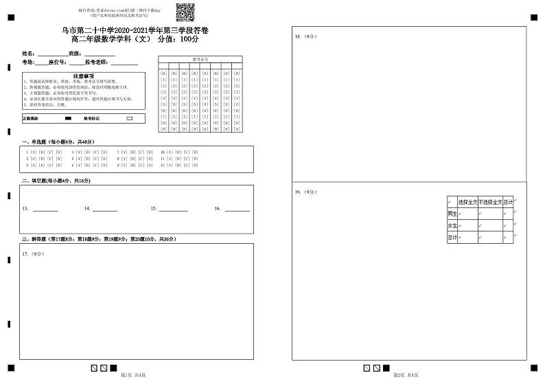 高二数学（文）答题卡第1页