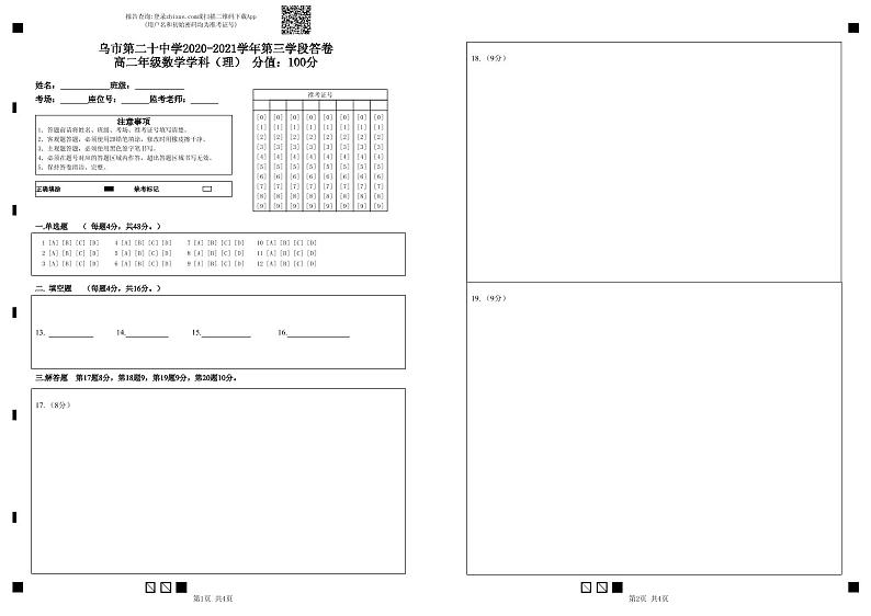 高二数学（理）答题卡第1页