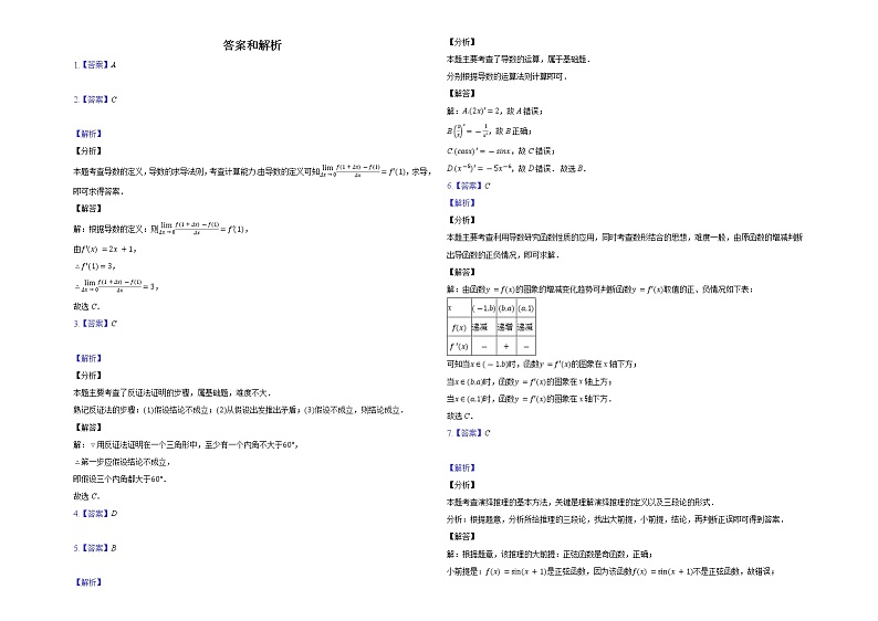 高二数学答案（理）第1页