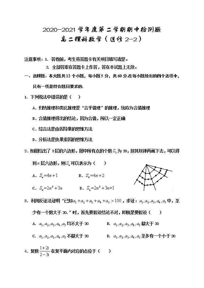2021宝鸡金台区高二下学期期中考试数学（理）试题选修2-2含答案第1页