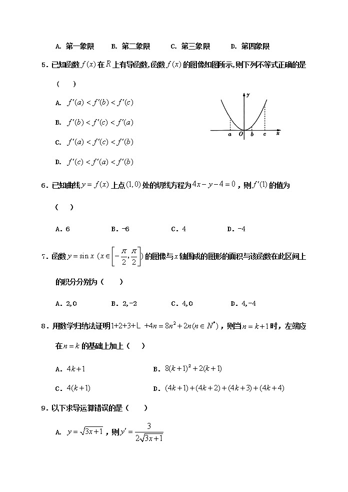 2021宝鸡金台区高二下学期期中考试数学（理）试题选修2-2含答案第2页