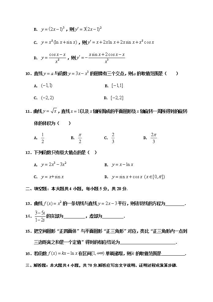 2021宝鸡金台区高二下学期期中考试数学（理）试题选修2-2含答案第3页