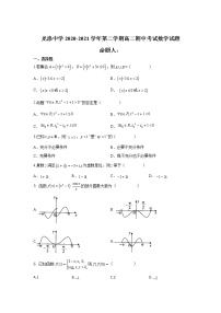 2021省哈尔滨龙涤中学高二下学期期中考试数学（文）试卷含答案