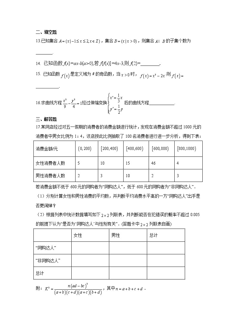 2021省哈尔滨龙涤中学高二下学期期中考试数学（文）试卷含答案第3页