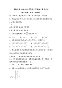 2021省哈尔滨龙涤中学高二下学期期中考试数学（理）试卷含答案