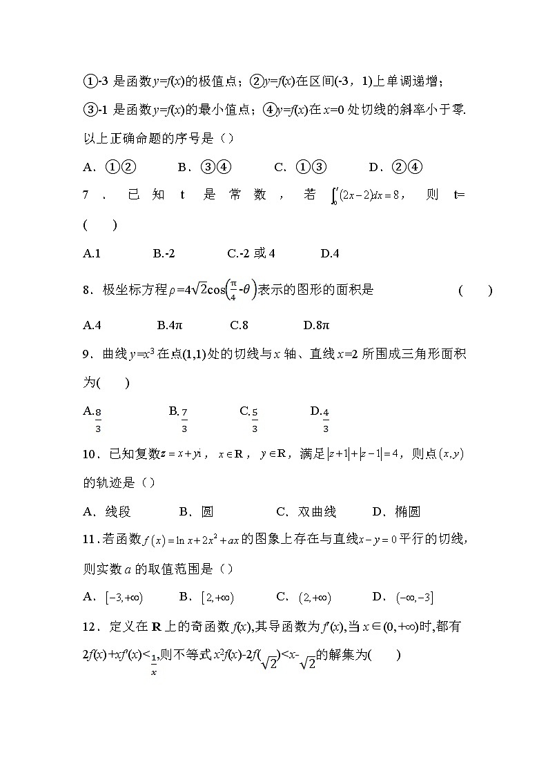 2021省哈尔滨龙涤中学高二下学期期中考试数学（理）试卷含答案第2页