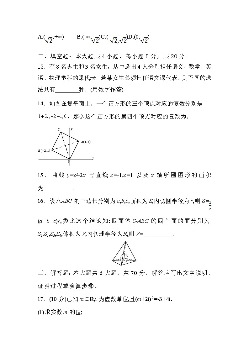 2021省哈尔滨龙涤中学高二下学期期中考试数学（理）试卷含答案第3页