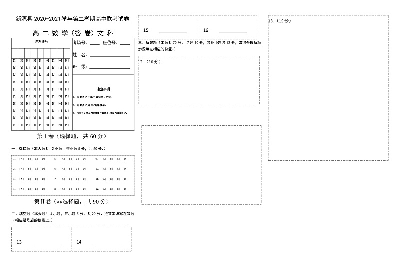 高二数学 文科（答题卡）第1页