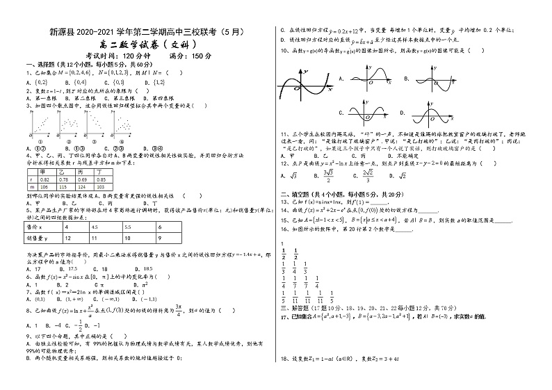 新疆新源县2020-2021学年高二5月联考数学（文）试题第1页