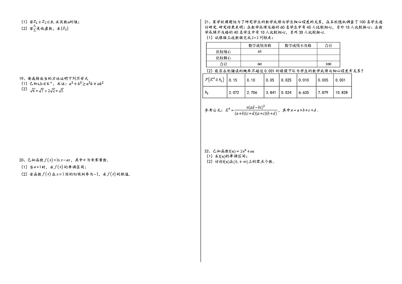 新疆新源县2020-2021学年高二5月联考数学（文）试题第2页