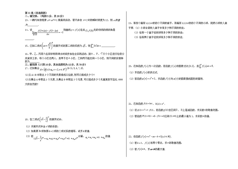 新疆新源县2020-2021学年高二5月联考数学（理）试题第2页