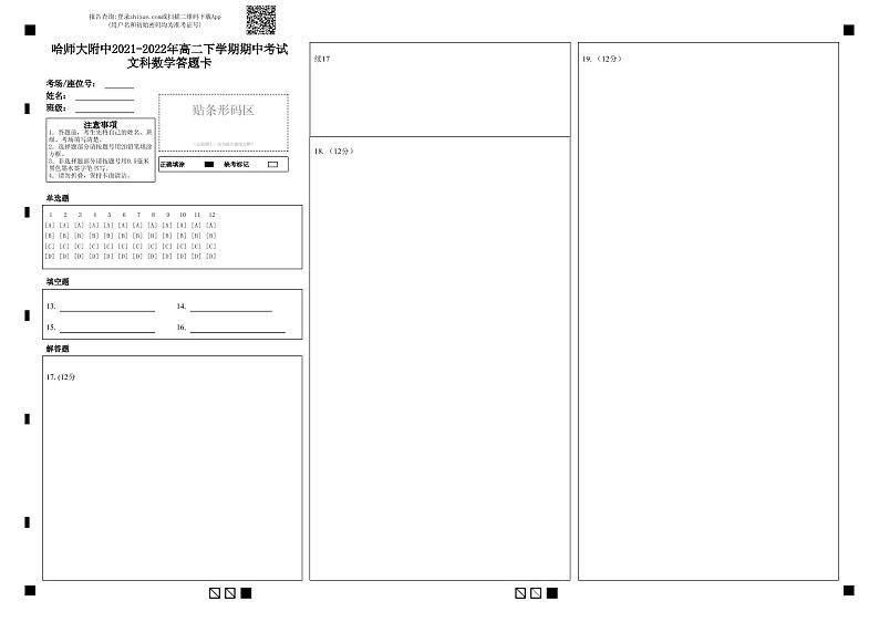2021省哈尔滨师大附中高二下学期期中考试数学（文）含答案01