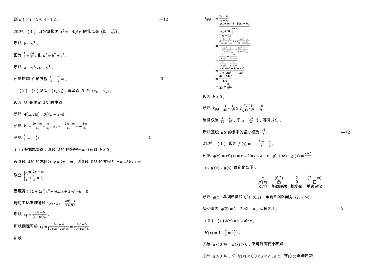 高二下学期期中考试数学答案.（理）第2页