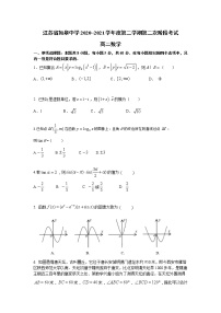 2021南通如皋中学高二下学期第二次阶段考试数学试题含答案