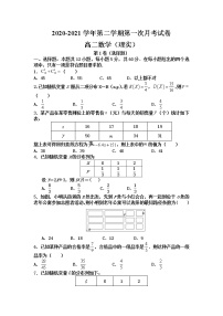 2021武威民勤县四中高二下学期第一次月考数学（理科实验班）试题含答案