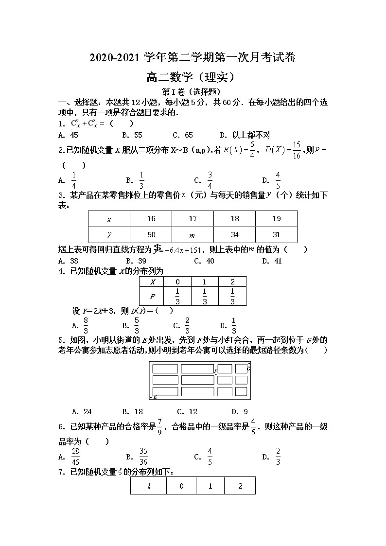 2021武威民勤县四中高二下学期第一次月考数学（理科实验班）试题含答案第1页