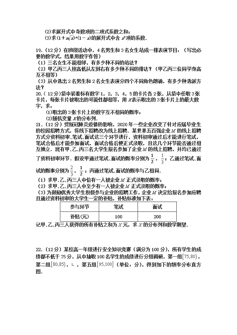 2021武威民勤县四中高二下学期第一次月考数学（理科实验班）试题含答案第3页