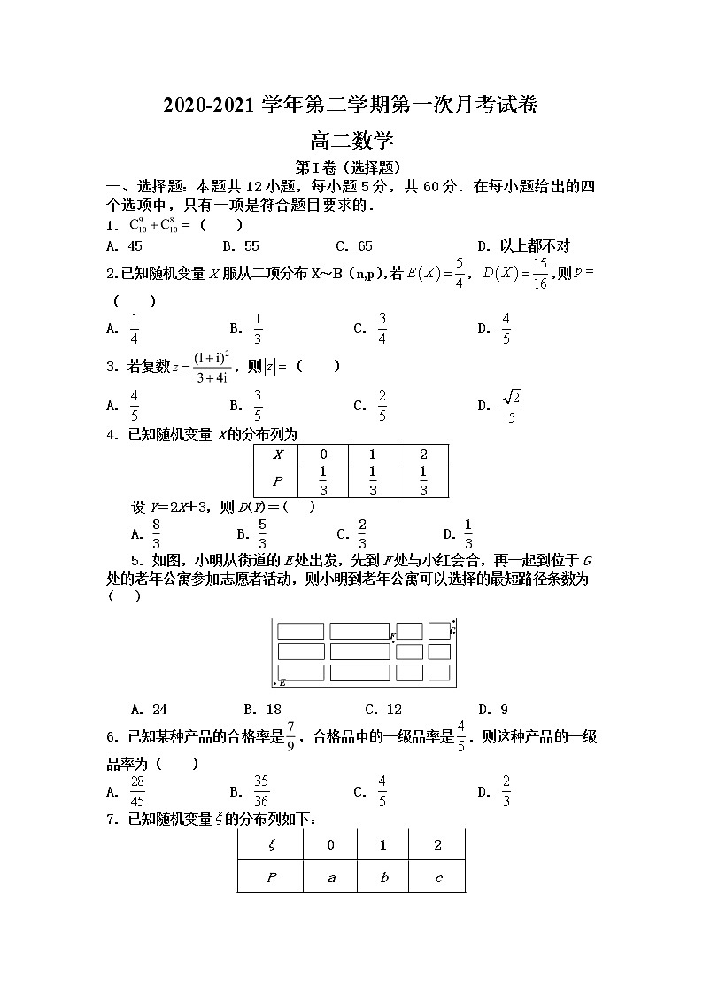 2021武威民勤县四中高二下学期第一次月考数学（理科普通班）试题含答案第1页