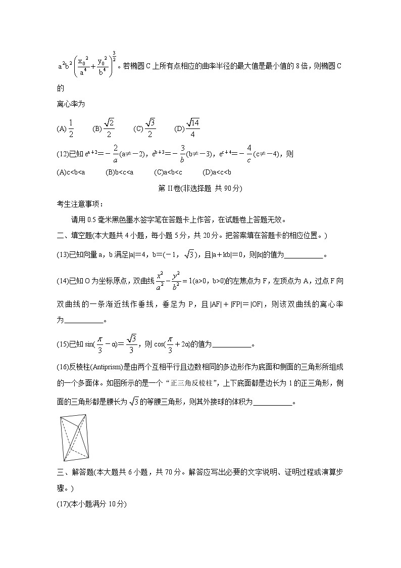 2021安徽省示范高中培优联盟高二下学期春季联赛试题数学（文）含解析第3页