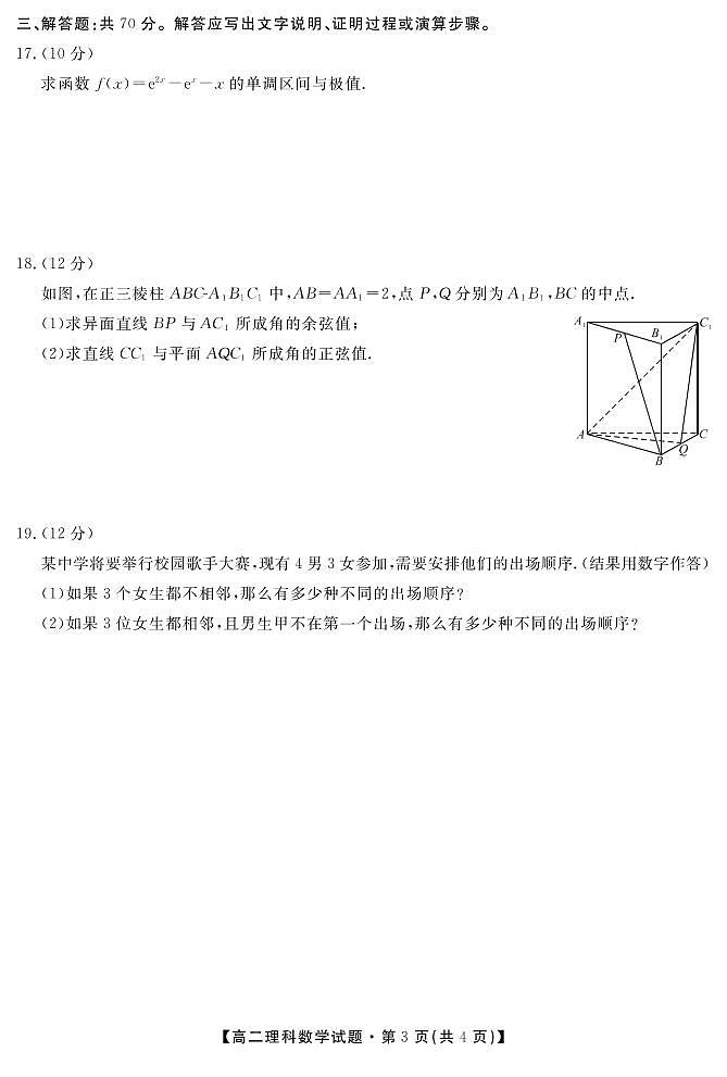 2021合肥艺术中学高二下学期期中考试数学（理）试卷PDF版含答案第3页