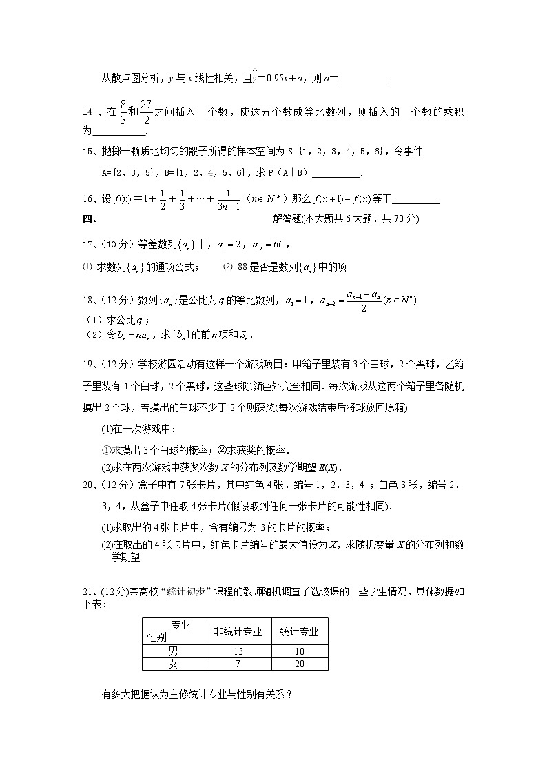 2021葫芦岛八中高二下学期期中考试数学试卷含答案第3页