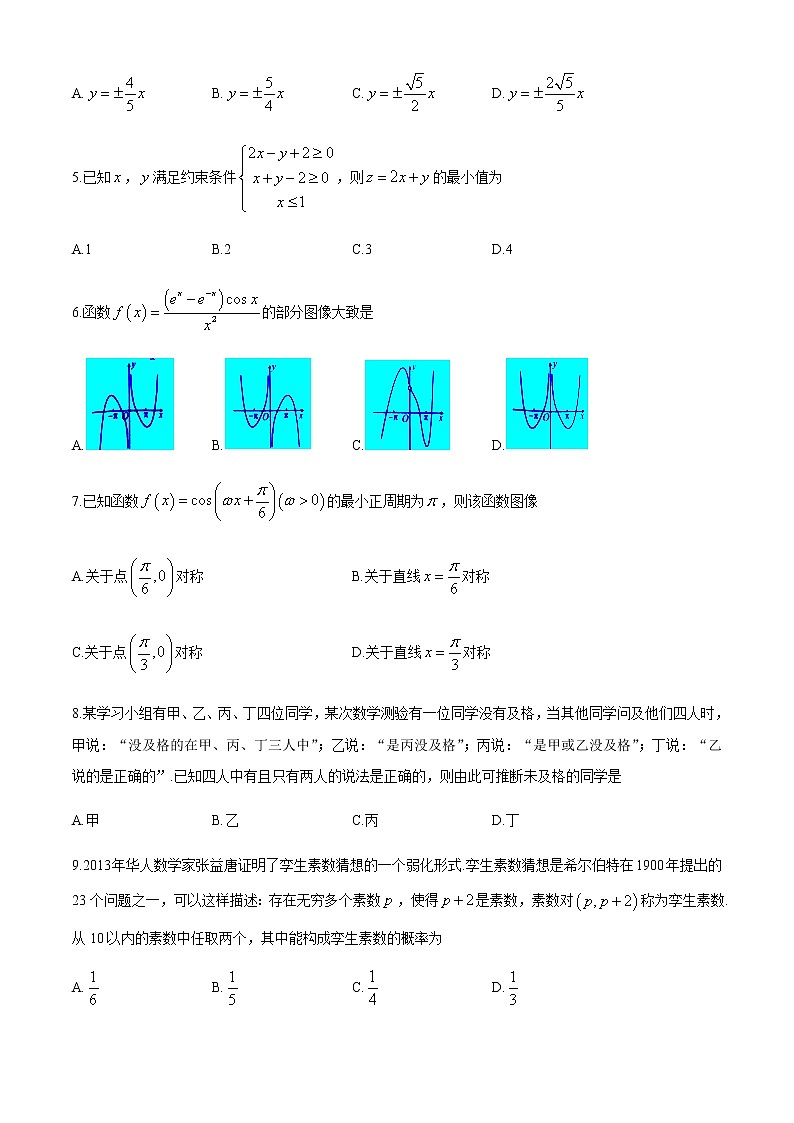 2021安康高二下学期期中考试数学文科试题含答案第2页