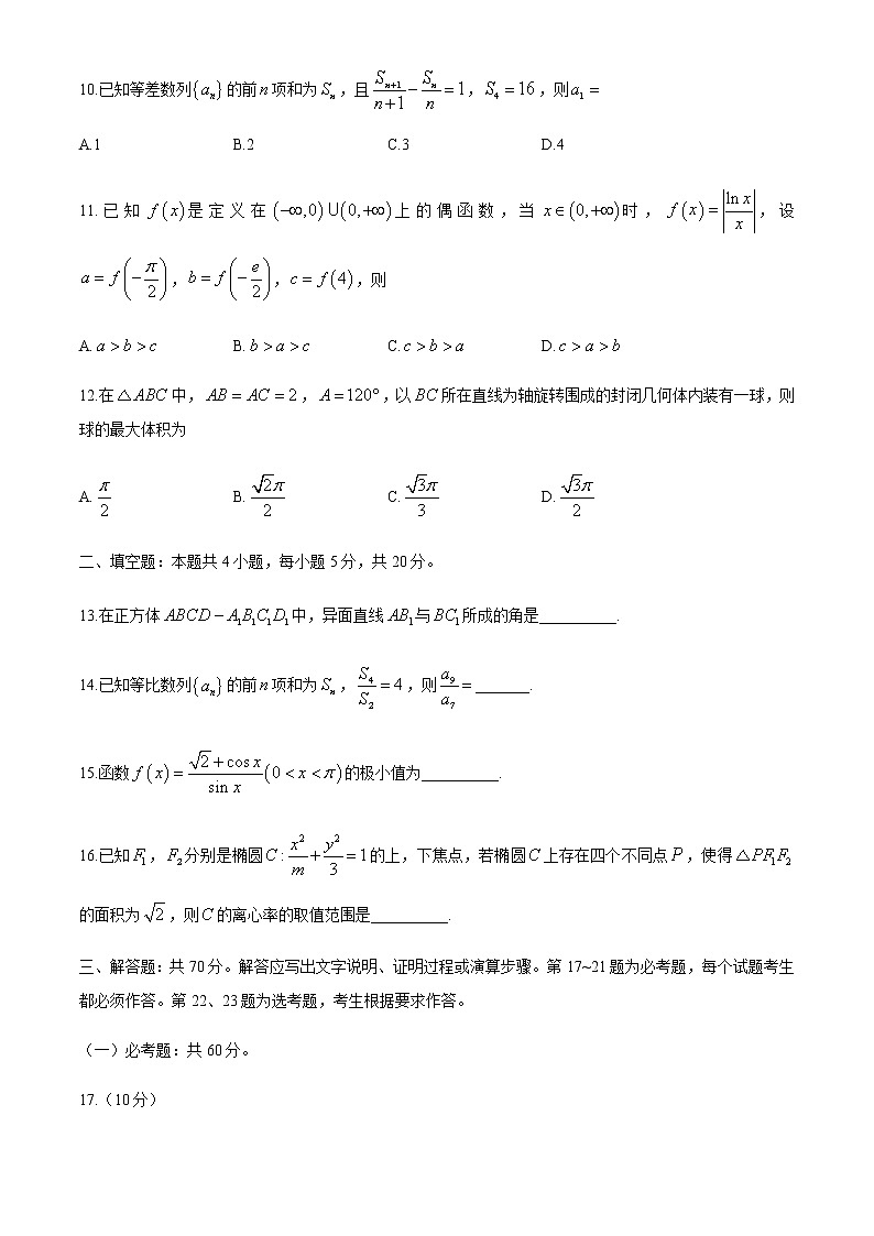 2021安康高二下学期期中考试数学文科试题含答案第3页
