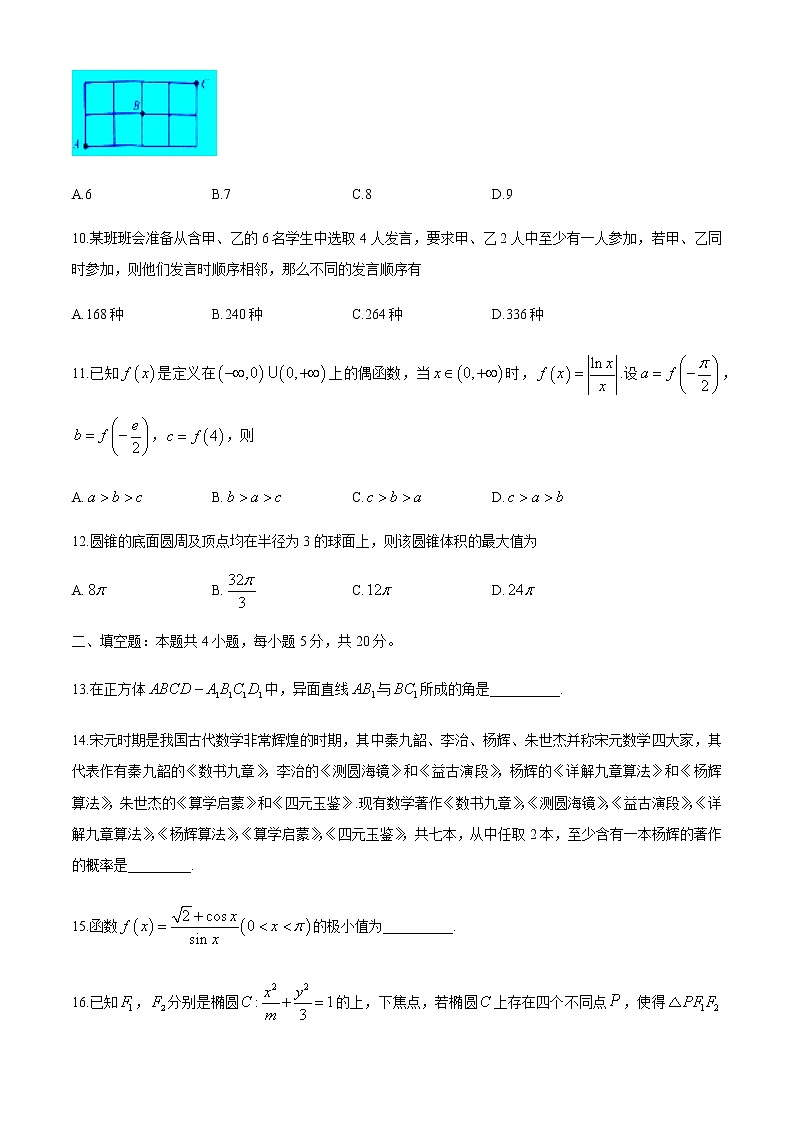 2021安康高二下学期期中考试数学理科试题含答案03