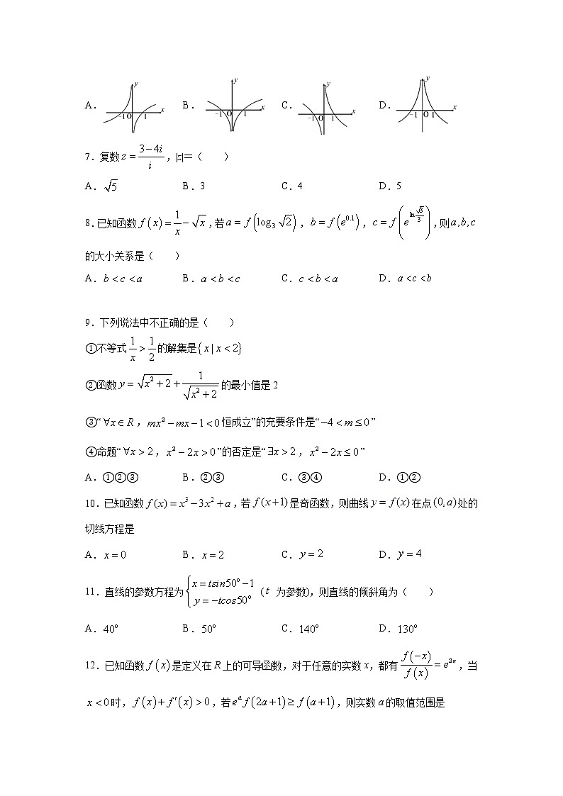 2021雅安高中高二下学期期中考试数学（文）试题含答案02