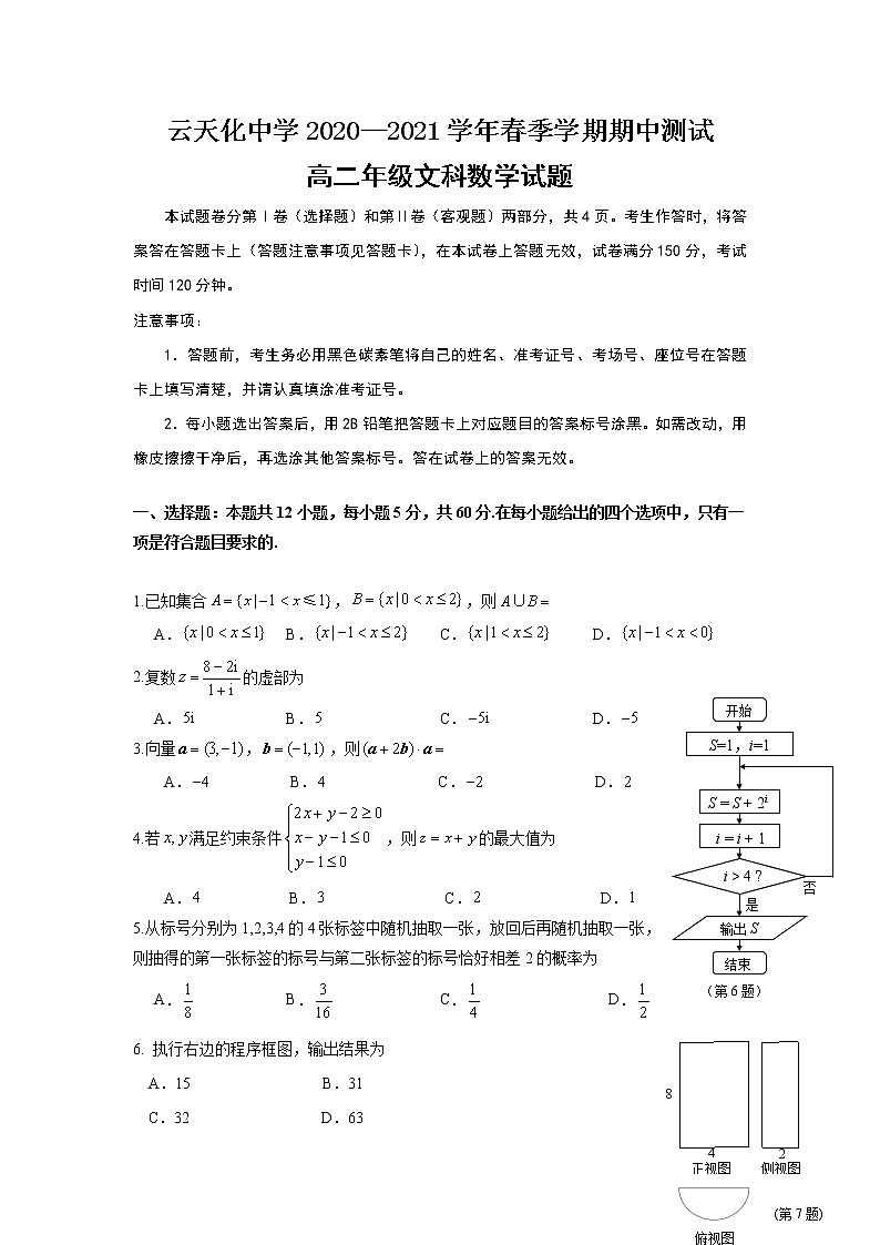 2021水富县云天化中学高二下学期期中考试数学（文）试题含答案第1页