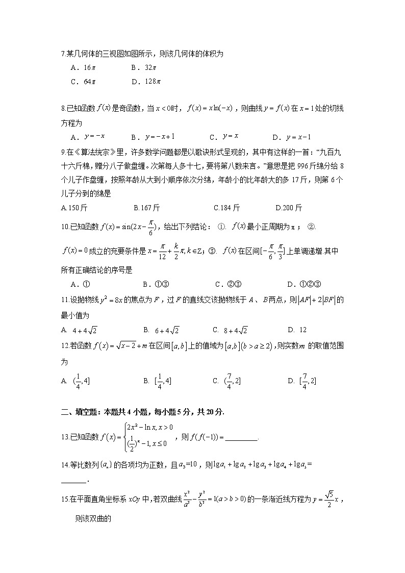 2021水富县云天化中学高二下学期期中考试数学（文）试题含答案第2页
