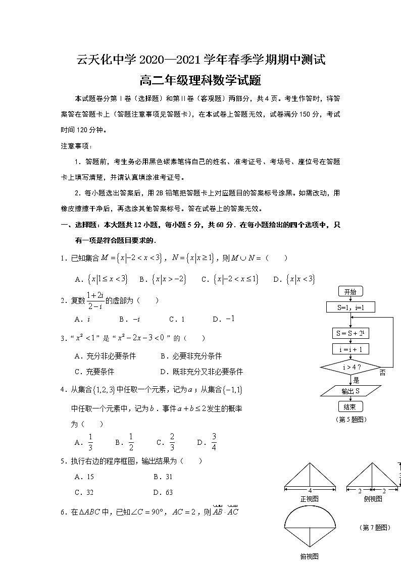 2021水富县云天化中学高二下学期期中考试数学（理）试题含答案01