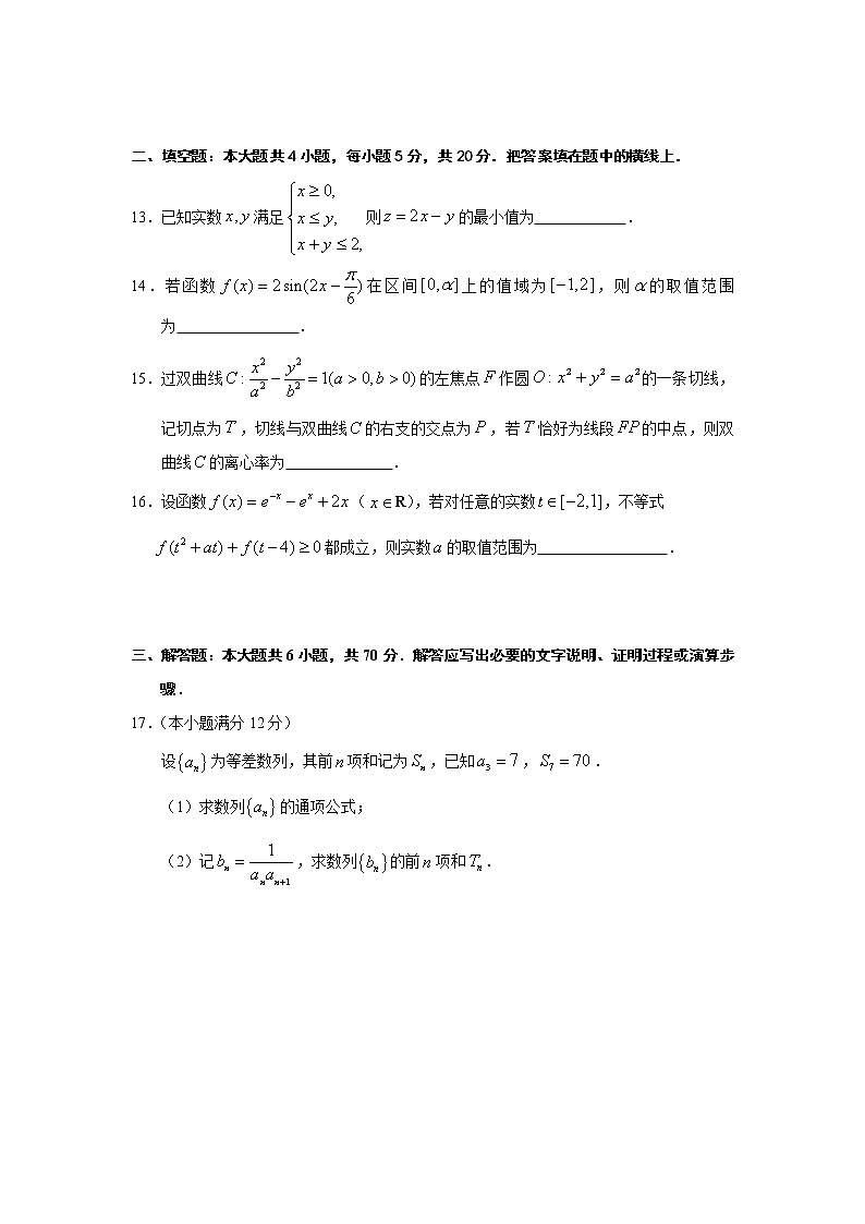 2021水富县云天化中学高二下学期期中考试数学（理）试题含答案03