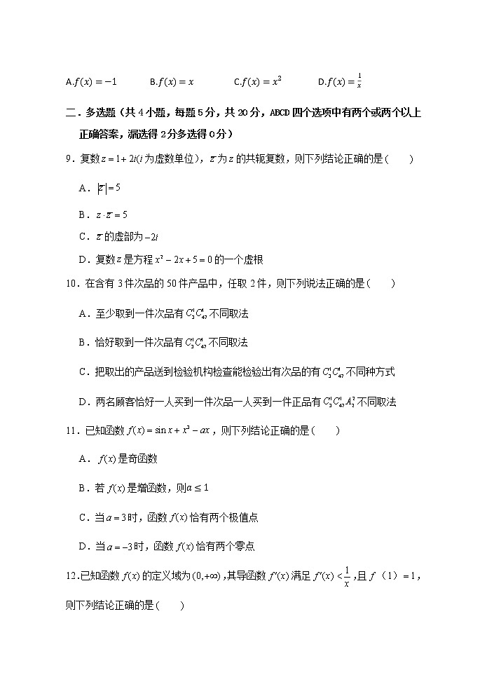 2020-2021学年宁德市“同心顺”第二学期期中联合考试卷第2页