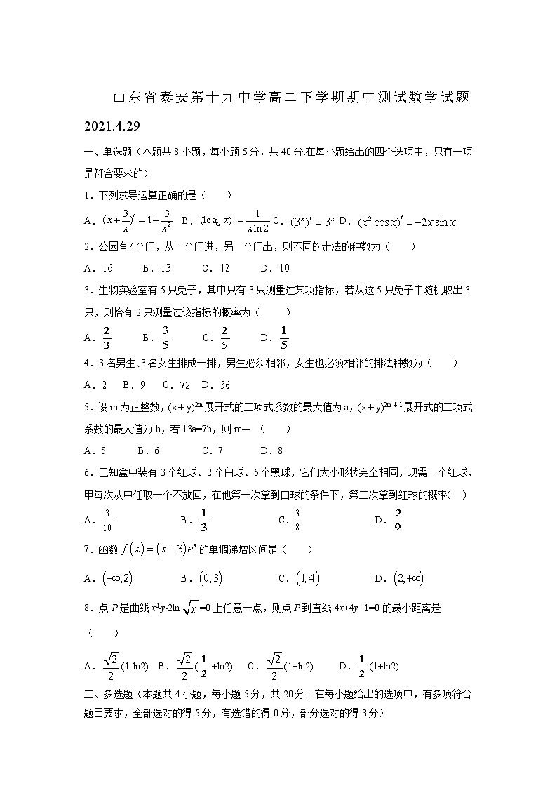 2021泰安十九中高二下学期期中考试数学试卷含答案第1页