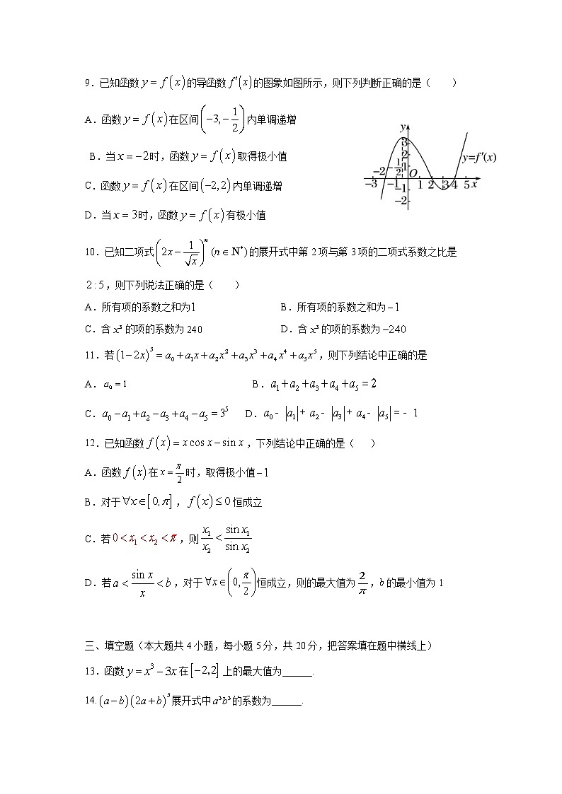 2021泰安十九中高二下学期期中考试数学试卷含答案第2页