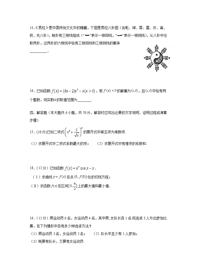 2021泰安十九中高二下学期期中考试数学试卷含答案第3页