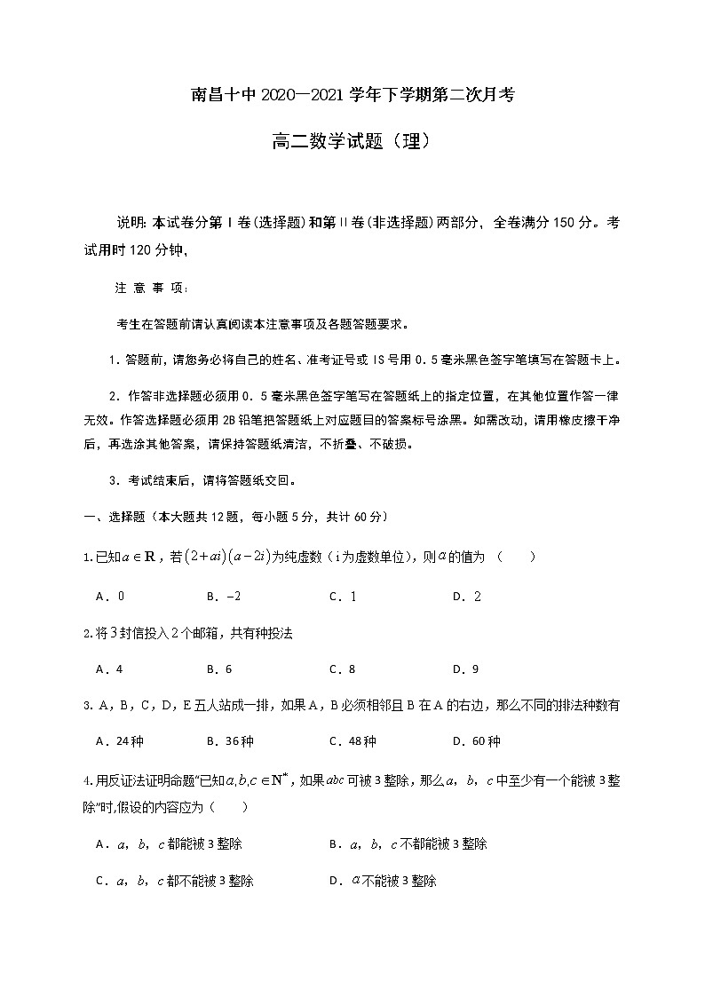 2021南昌十中高二下学期第二次月考数学（理）试卷含答案01