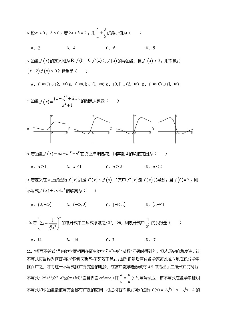 2021南昌十中高二下学期第二次月考数学（理）试卷含答案02
