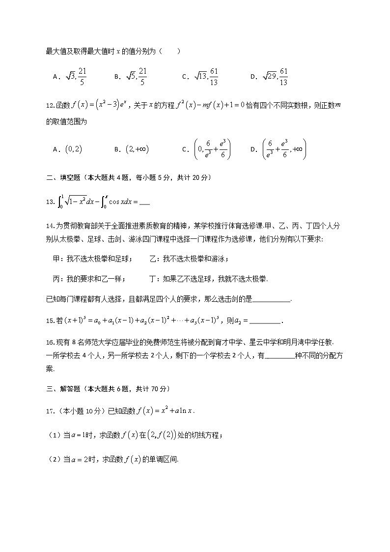 2021南昌十中高二下学期第二次月考数学（理）试卷含答案03