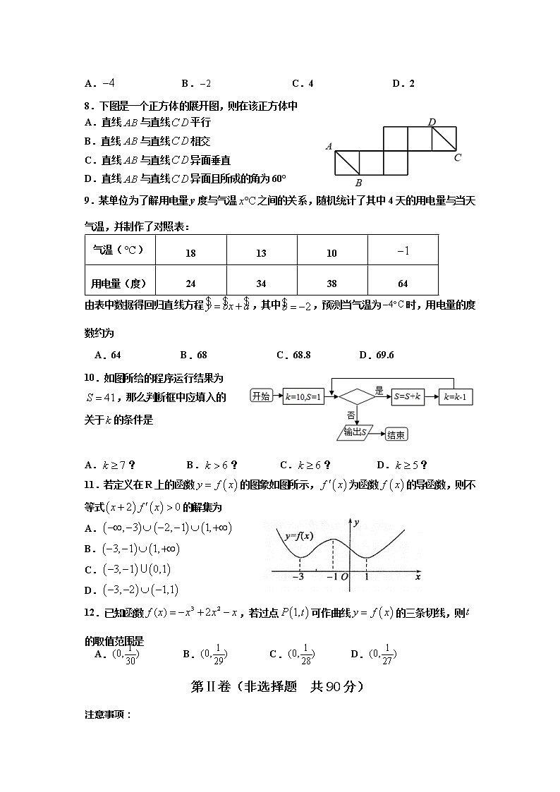 2021乐山十校高二下学期期中联考文科数学试题含答案02