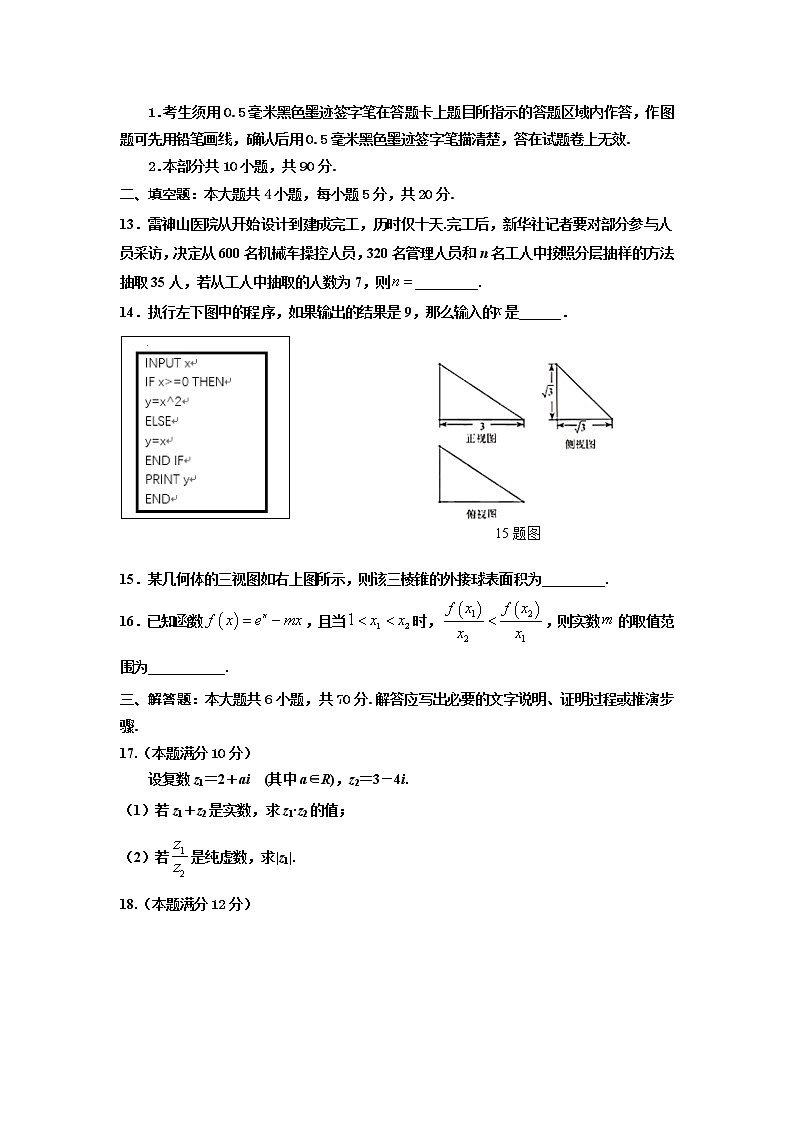 2021乐山十校高二下学期期中联考文科数学试题含答案03