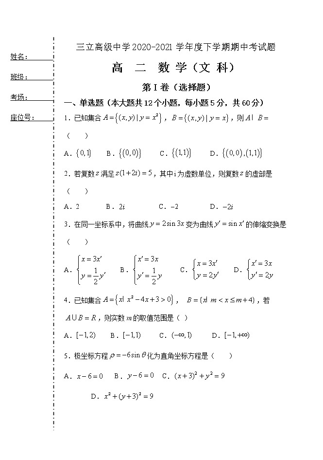 2021省齐齐哈尔三立高级中学有限公司高二下学期期中考试数学（文）试题含答案01