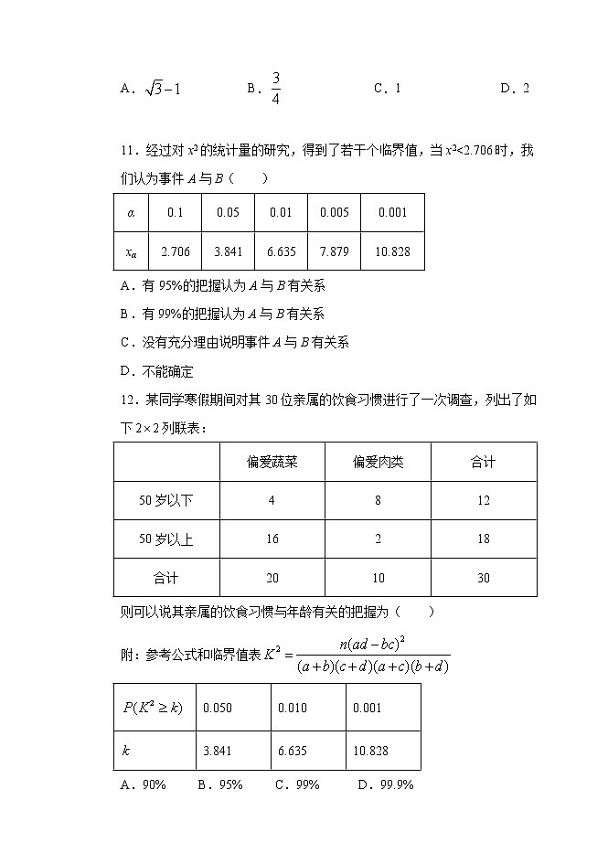 2021省齐齐哈尔三立高级中学有限公司高二下学期期中考试数学（文）试题含答案03