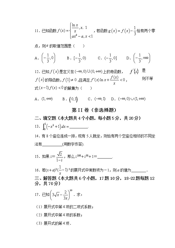 2021省齐齐哈尔三立高级中学有限公司高二下学期期中考试数学（理）试题含答案第3页